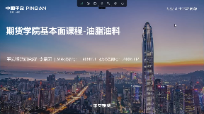 基本面研究课-油脂油料（1）